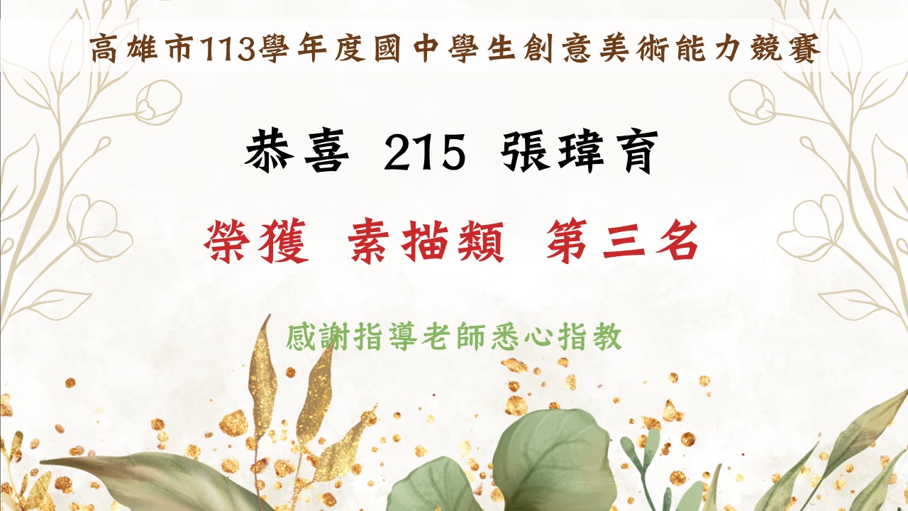 113校外競賽得獎